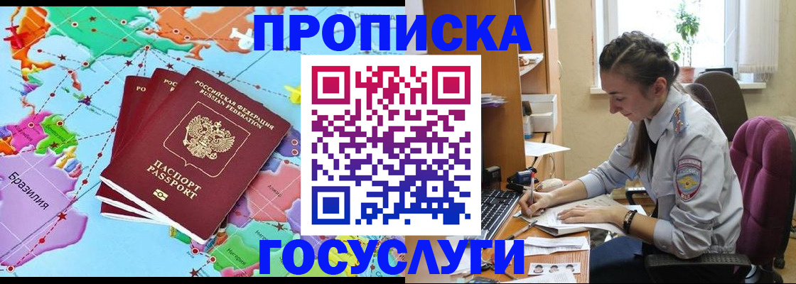 временная регистрация для школы в Ингушетии